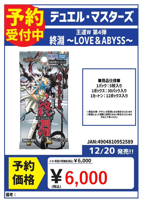 予約 #デュエルマスターズ 12/20発売 王道W 第4弾 終淵