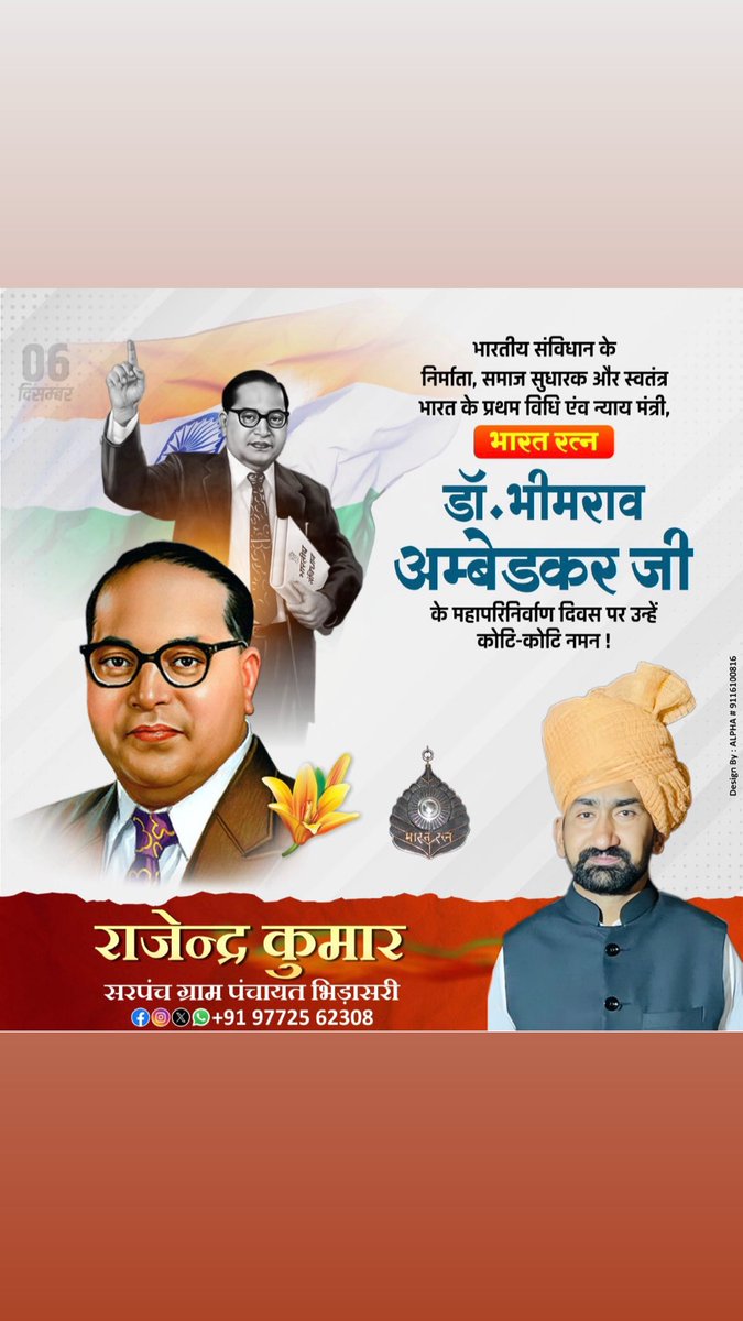 RajendraMantry_'s tweet photo. भारतीय संविधान के निर्माता समाज सुधारक और स्वतंत्रत भारत के प्रथम विधि एव न्याय मंत्री भारत रत्न डॉ० बाबा साहेब भीमराव आंबेडकर जी के महापरिनिर्वाण दिवस पर उन्हे कोटि कोटि नमन ।
@BabasahebAmbedkar https://t.co/GwT9b4LInh