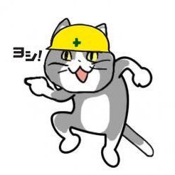 指差呼称！
ヨシ！