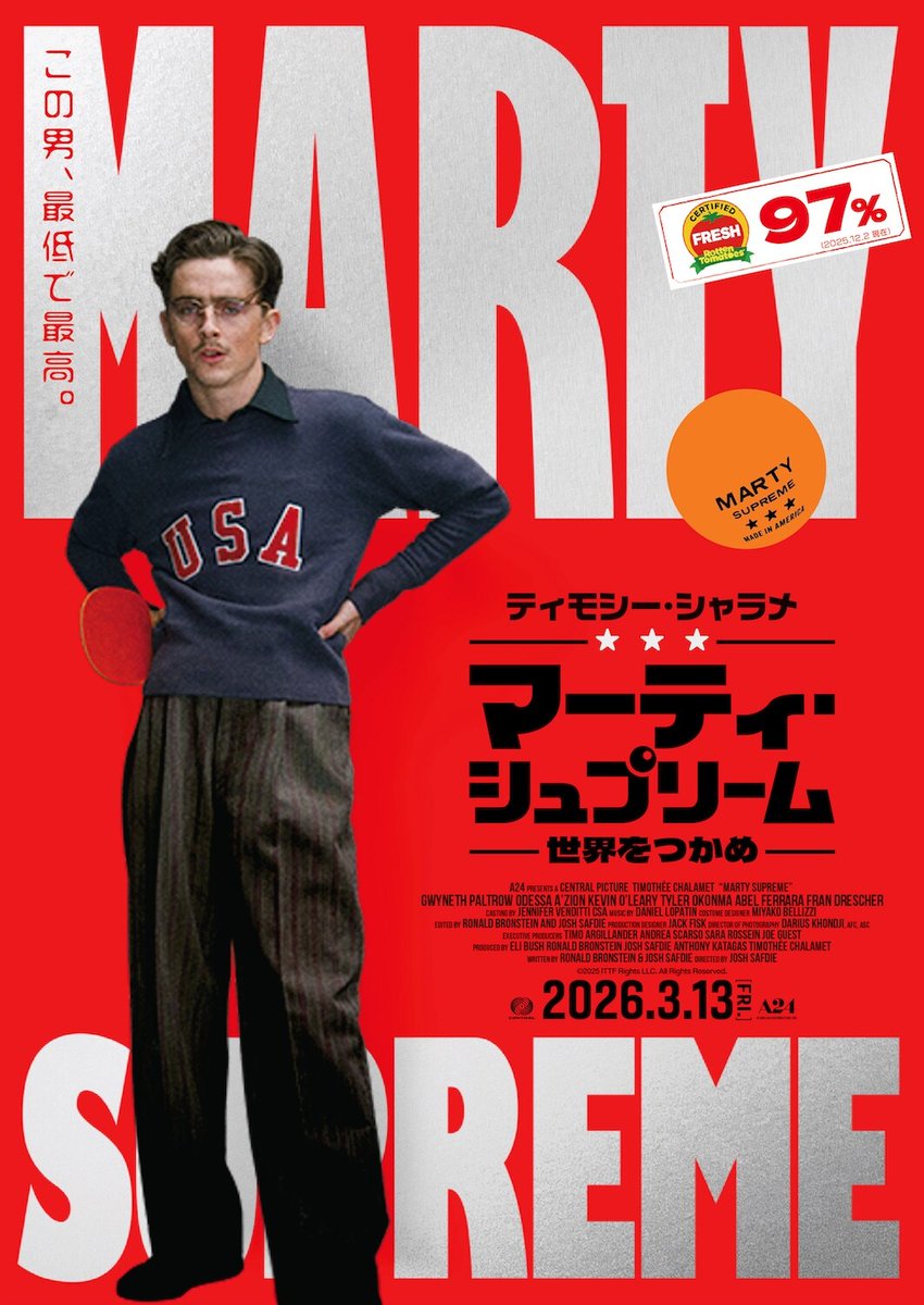 マクドナルドの伝記映画みたいなポスターだな…