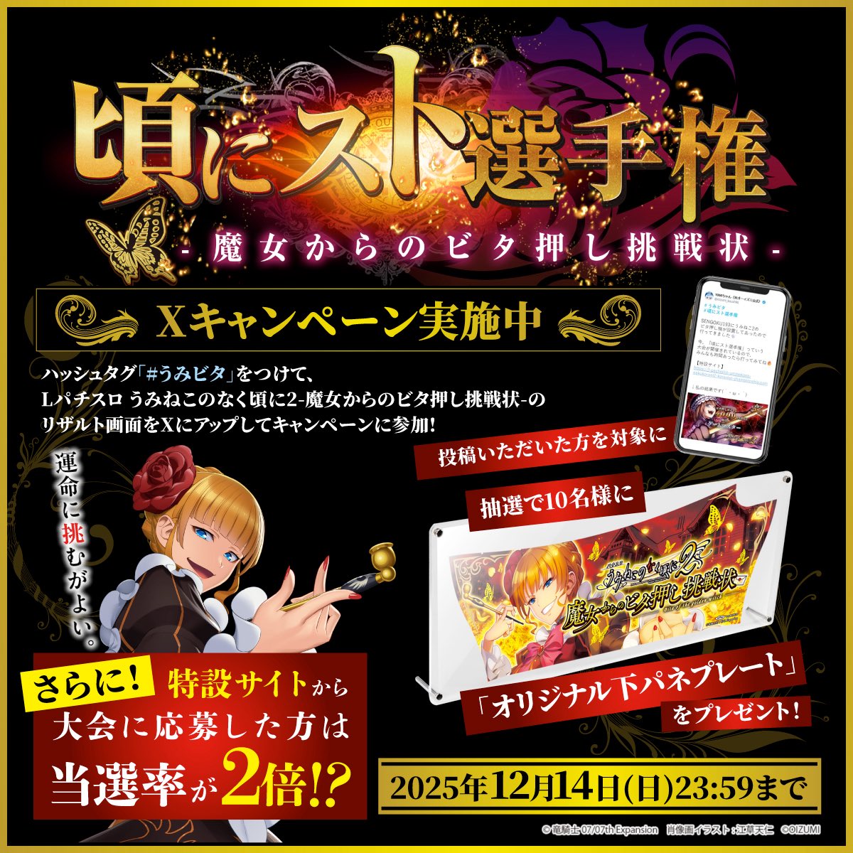 おっ昼だぁ〜 「頃にスト選手権-魔女からのビタ押し挑戦状-」 は本日も