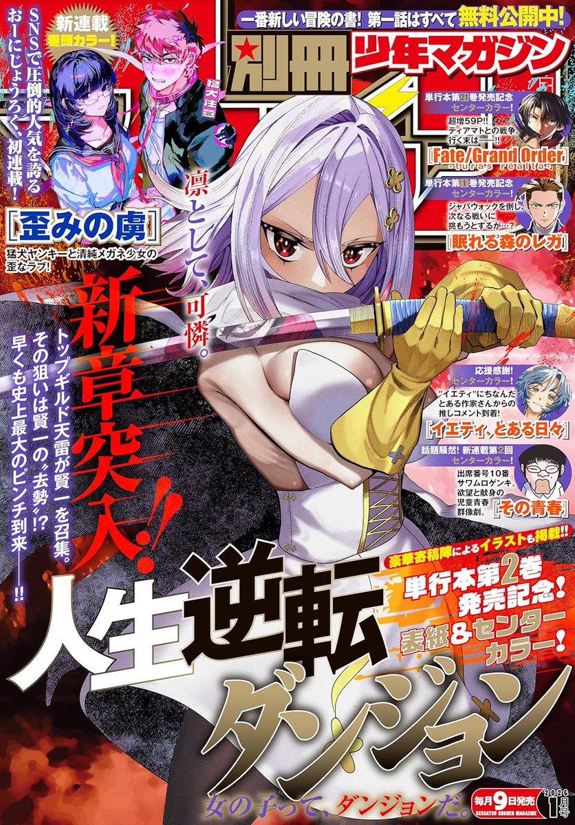 PR＼12月9日発売✨／ 🆕『別冊少年マガジン 2026年1月号』 ✓ご注文は