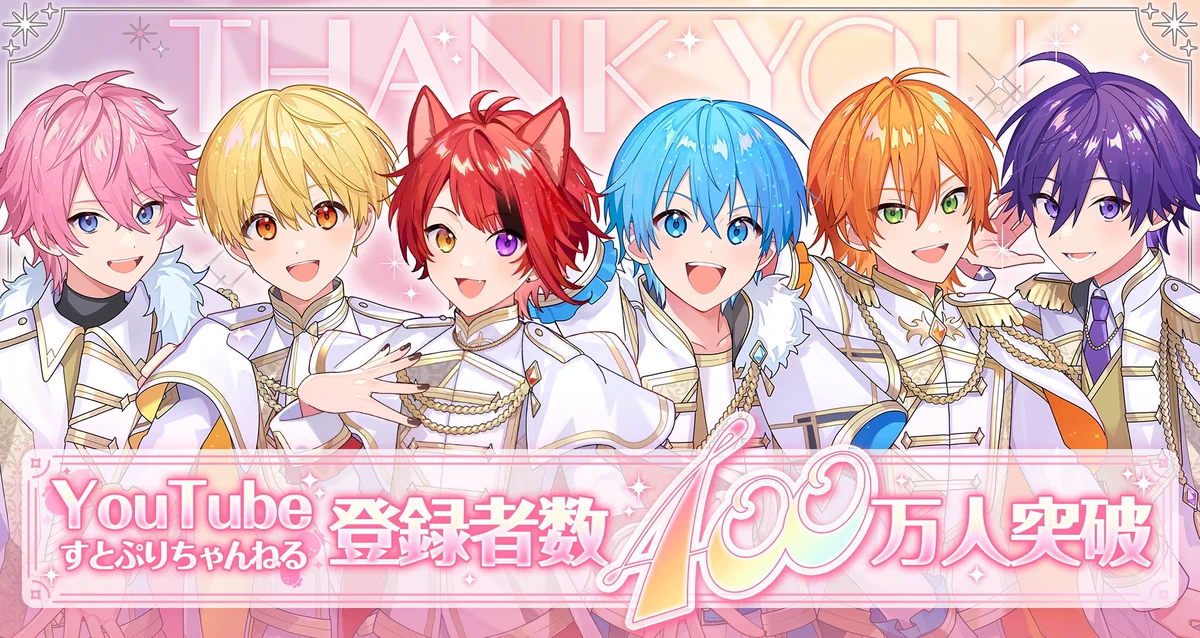 すとぷり【公式】 on X: 