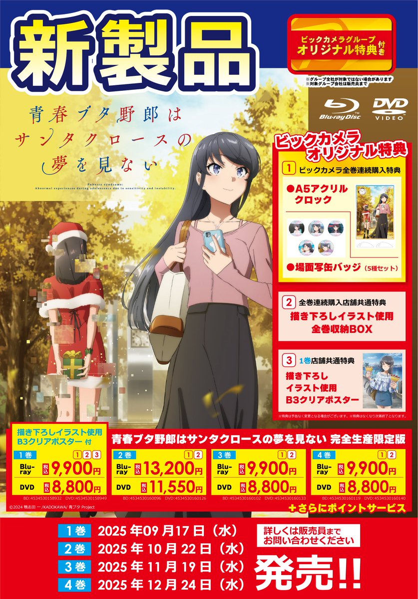 レア 景品 青春ブタ野郎 景品 ハーフ ポスター 12種 A3クリアポスター「『青春ブタ野郎』シリーズ」01/集合デザイン