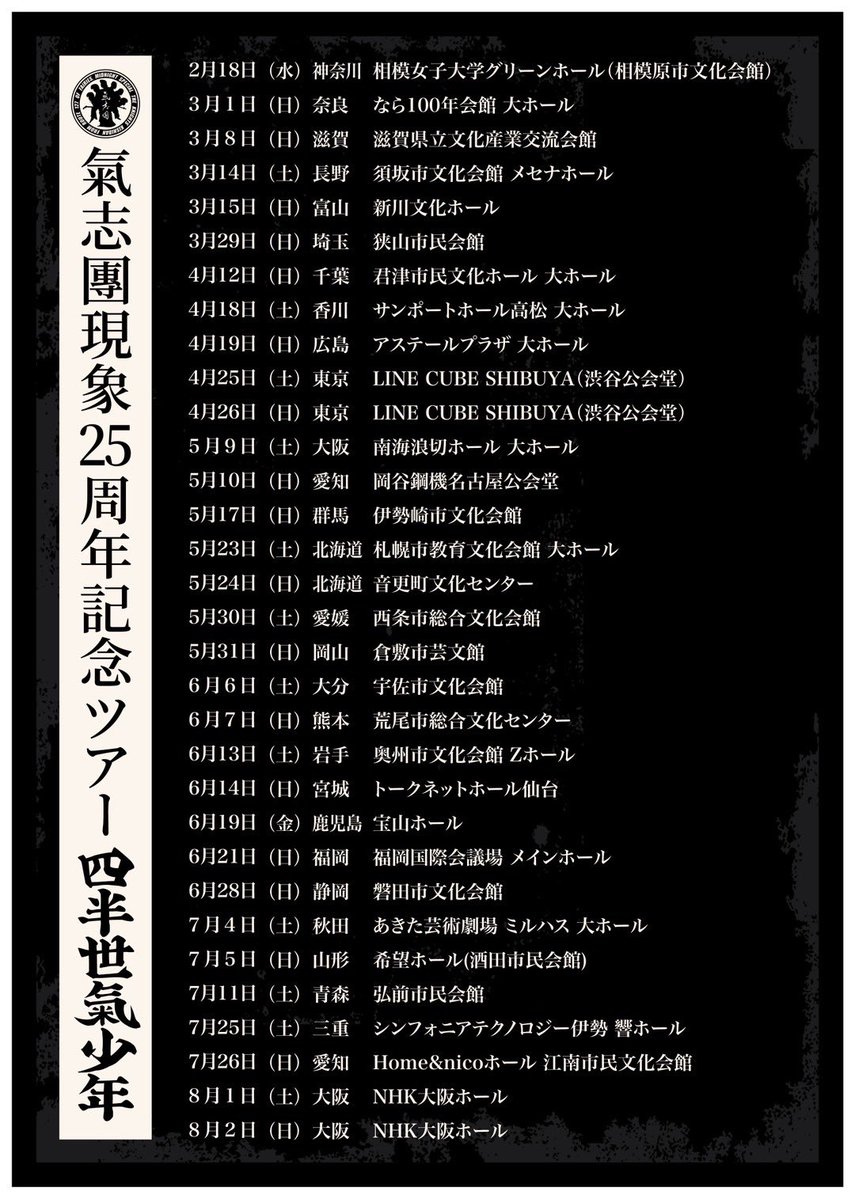 氣志團 (@kishidan_staff) / Posts / X