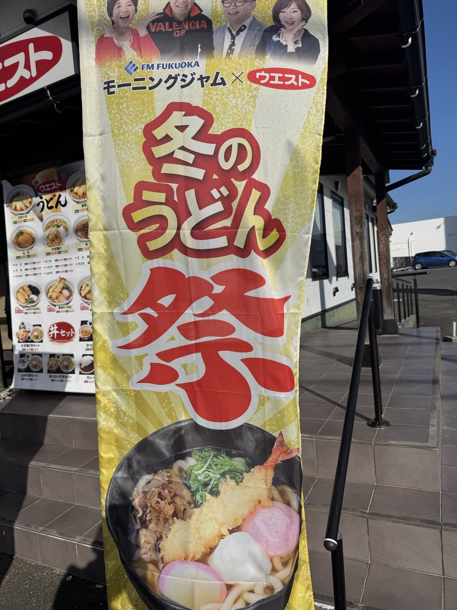 tatten01's tweet photo. #FM福岡 #モーニングジャム #うどんウエスト のコラボ #冬のうどん祭で提供している #至高のもつ鍋うどん 890円をいただきました。甘さが感じられるお汁、サクサクなゴボ天、プリプリなモツ。美味しくいただき、大満足っす！ #ナカジーうどん https://t.co/5tR1aB8rN9