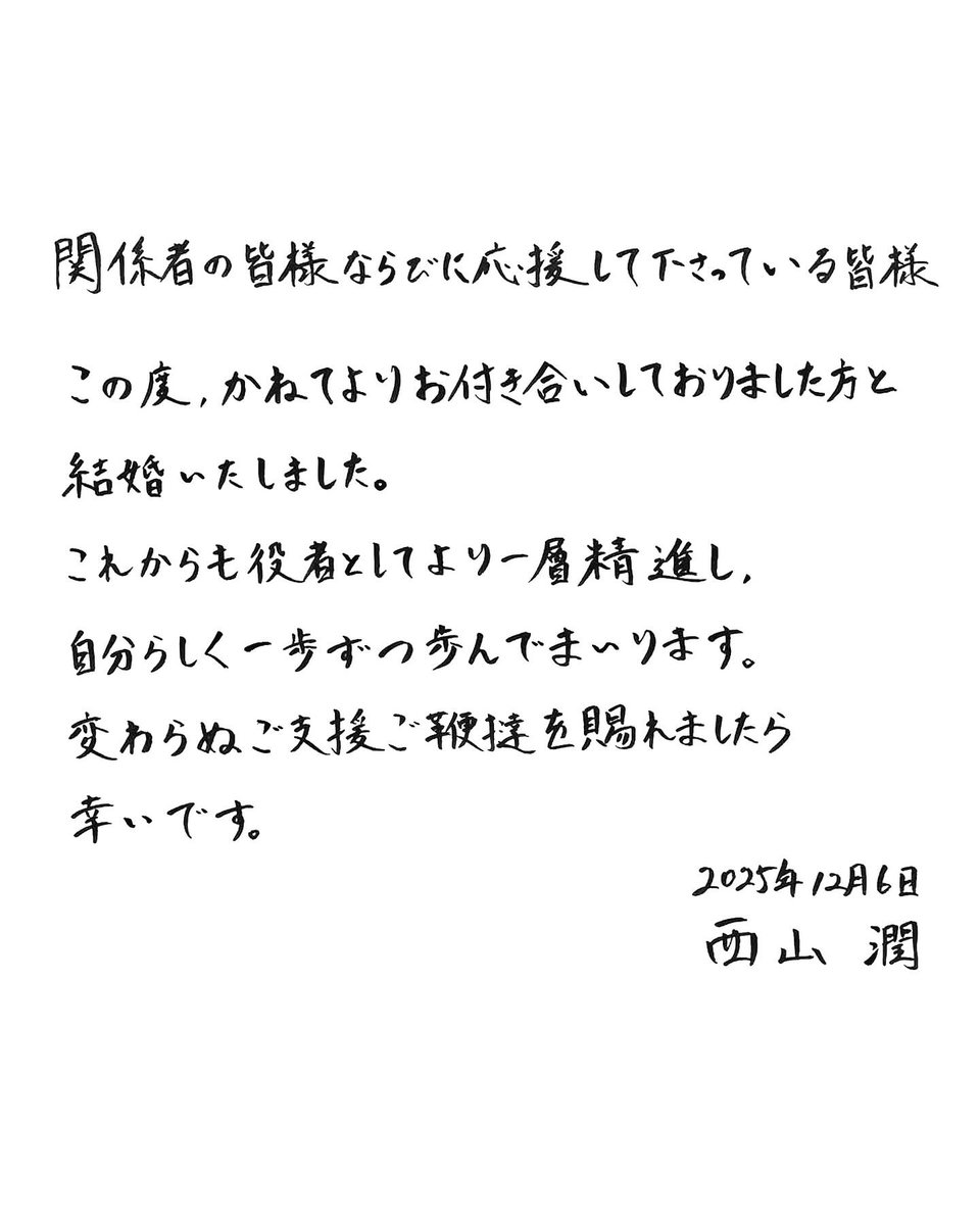 니시야마 준 결혼했댄다