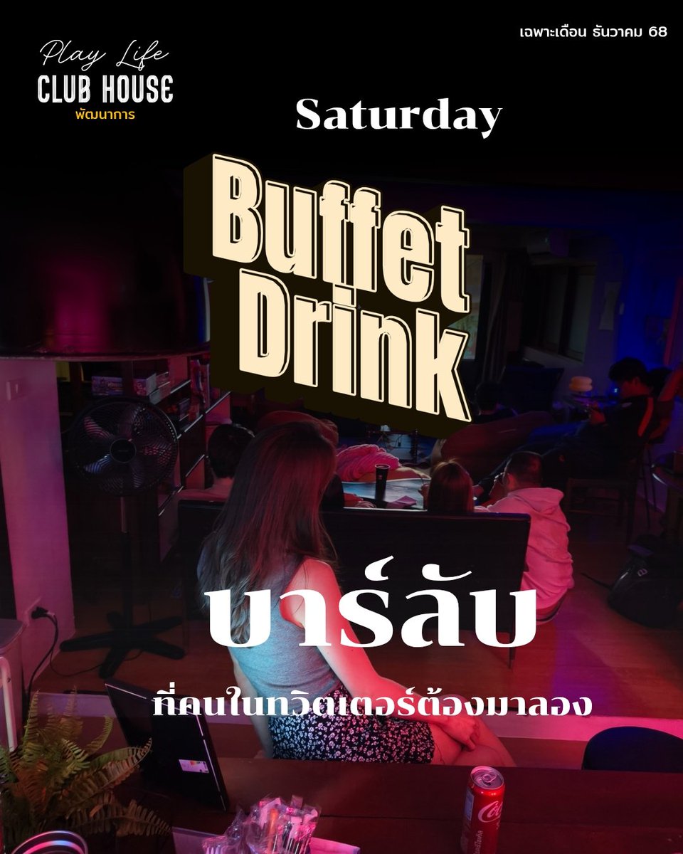 PlaylifeC's tweet photo. คืนวันเสาร์ กับ บุฟเฟ่ต์เครื่องดื่มไม่อั้น 
Free flow all drink 
18.00-23.00
Playlife clubhouse ย่าน พัฒนาการ
#playlifeclubhouse #พัฒนาการ 
#บาร์ลับ https://t.co/WmPfAhgwwK