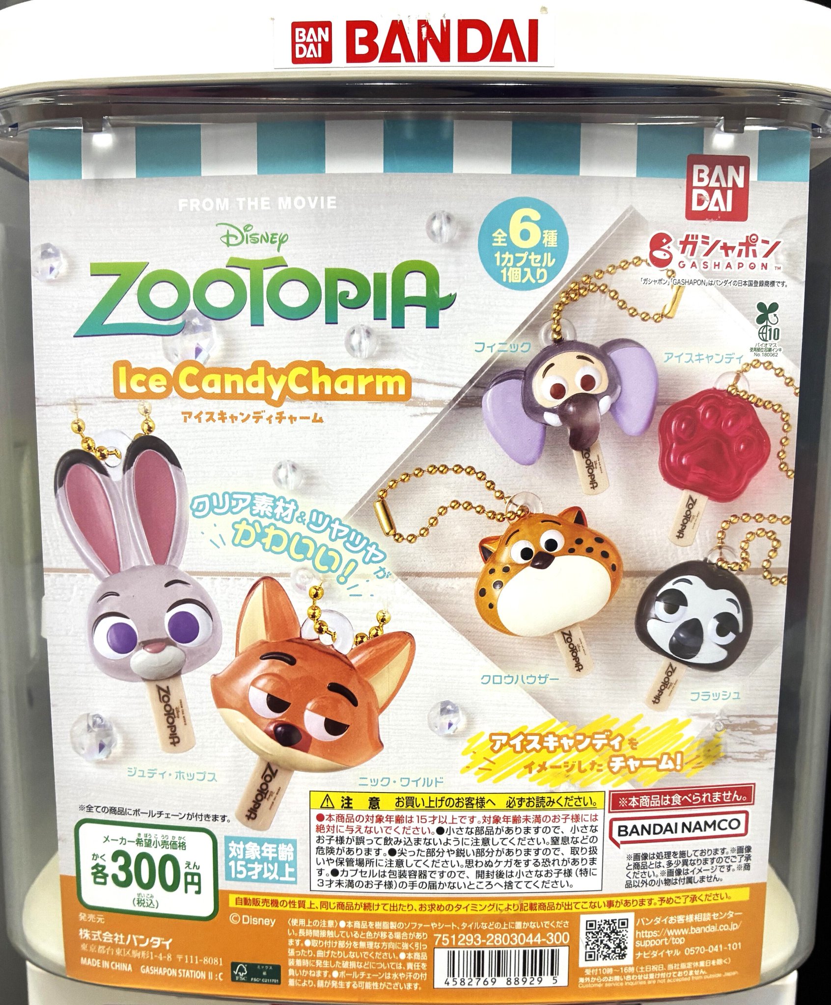 ガシャポンバンダイオフィシャルショップ公式＆オンライン店 on X