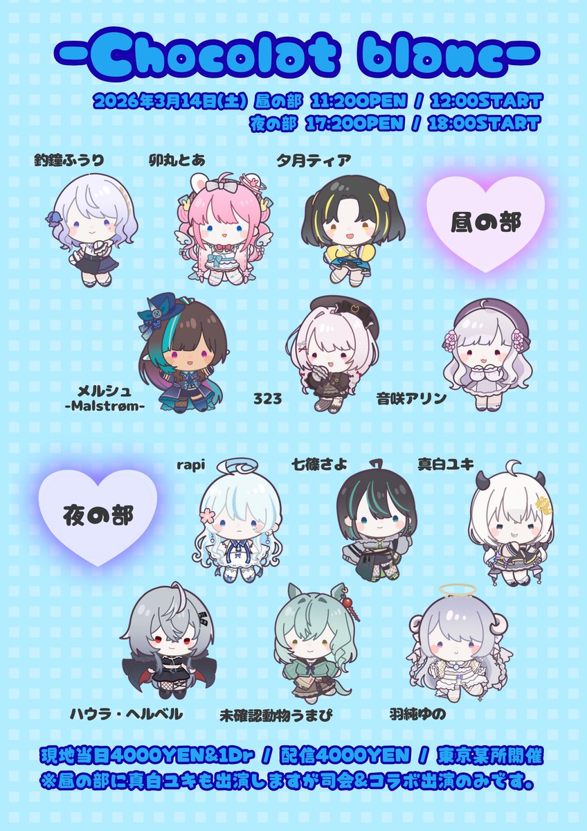 🎤ライブ告知🎤 🗓3/14(土)昼/夜（うまぴ夜の部） 📍東京都内 🎫現地