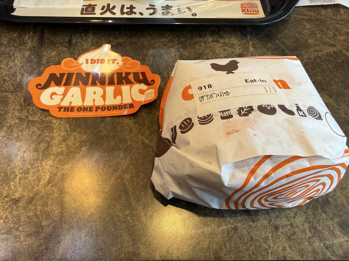 ninjananja31's tweet photo. バーガーキングのネーミングセンスが好き！！！！！

にんにくガーリックバーガー　ワンパウンダー

にんにくもガーリックも同じなのに…
ガツンとニンニク！！！
美味い！！

こんなバーガー出すなんて！！バーガーキングにもう二度と行く！！！ https://t.co/ErtJPwPlqM
