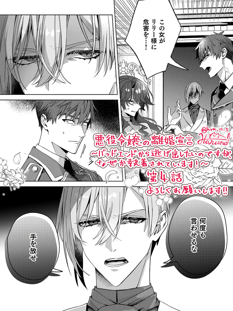 🎀更新🎀
『 #悪役令嬢の離婚宣言 ～バッドエンドから逃げ出したいのですが、なぜか執着されています！～』
 第4話がシーモアさんにて先行配信中です
よろしくお願いします！

cmoa.jp/title/339738/v…