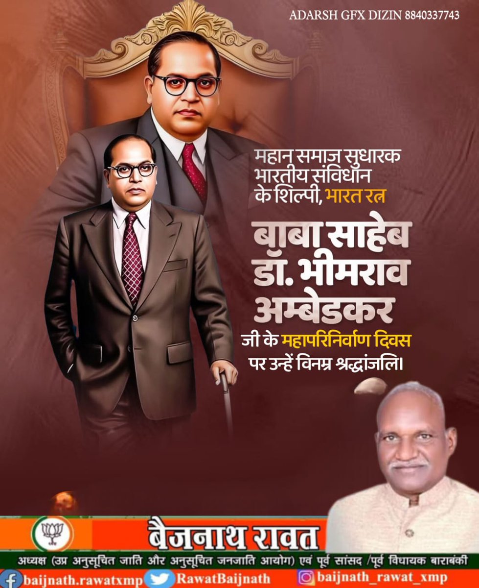 महान समाज सुधारक, भारतीय संविधान के शिल्पकार और भारत रत्न बाबा साहेब डॉ. भीमराव अम्बेडकर जी के महापरिनिर्वाण दिवस पर विनम्र श्रद्धांजलि...🙏💐
उनके विचार, समता और सामाजिक न्याय की विरासत हम सभी को सदैव प्रेरित करती रहे।