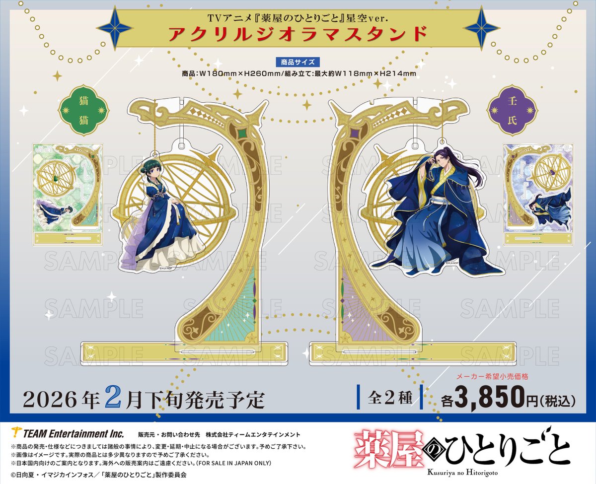 新商品情報／ 【2026年2月27日発売】 TVアニメ『#薬屋のひとりごと