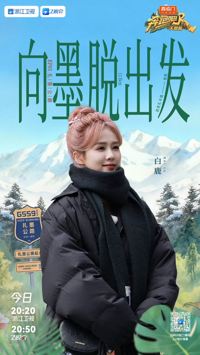 lurong_India's tweet photo. ✨ BaiLu Information Station Weibo Update ✨ 

After a brief stop in Bomi, tonight at 20:20, follow Bailu's footsteps across the Zhamo Highway and head towards the last stop of our Tibet trip—Medog!
#BaiLu #白鹿
(1/4) https://t.co/q17rAHZeIx