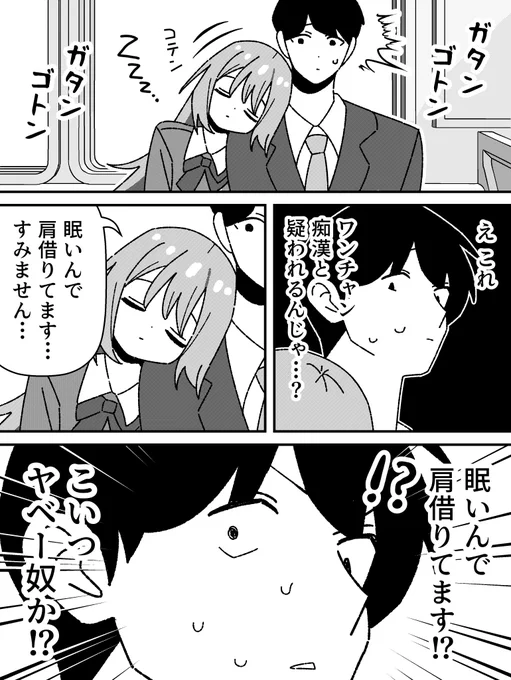 自由人JKに絡まれるリーマン 