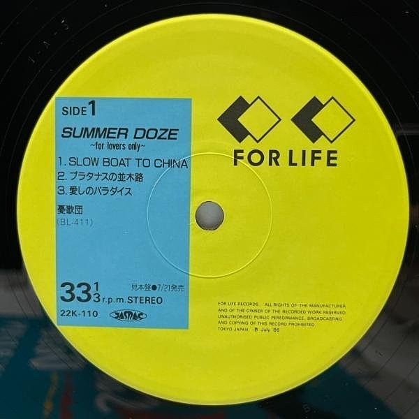 良好品!! プロモ［見本盤／SAMPLE］'86年 初版 Lp 憂歌団 Summer Doze