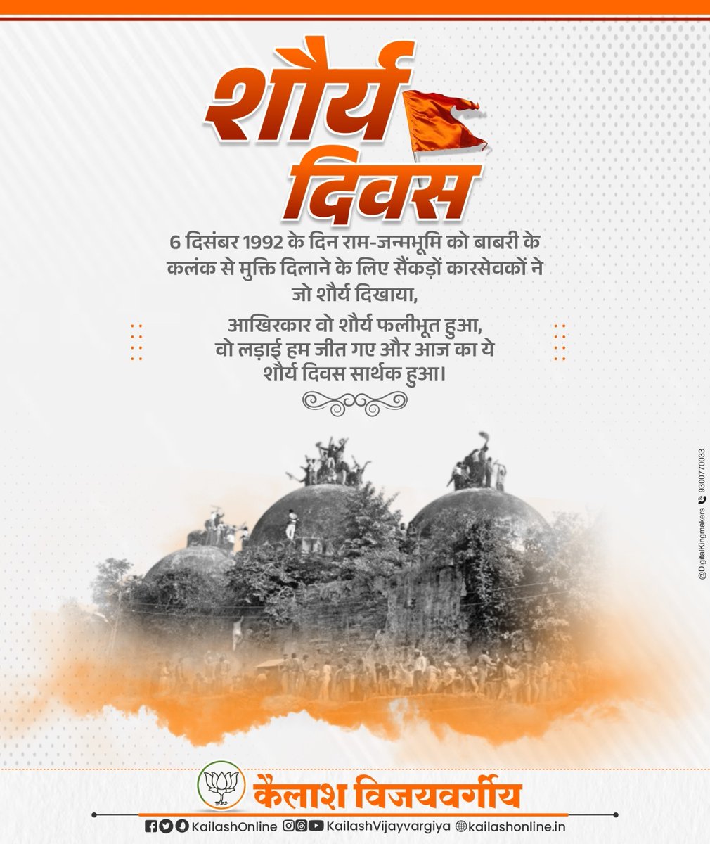 KailashOnline's tweet photo. शौर्य दिवस !!!

श्रीराम मंदिर आंदोलन में अपने प्राणों की आहुति देने वाले शहीदों को विनम्र श्रद्धांजलि🙏

#शौर्य_दिवस https://t.co/td1praxZCD