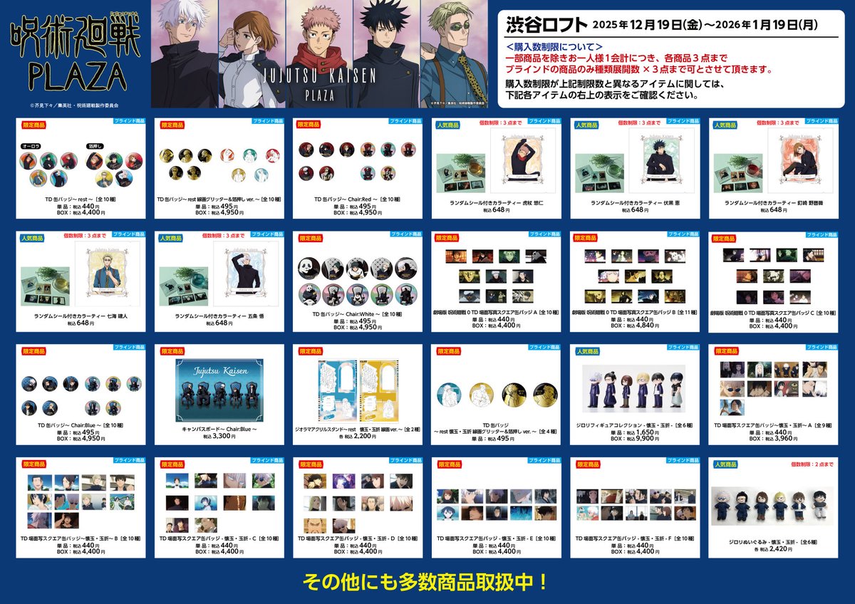 渋谷ロフト会場】12/19～2026/1/19 ◇お品書き◇ 12/19(金)スタート
