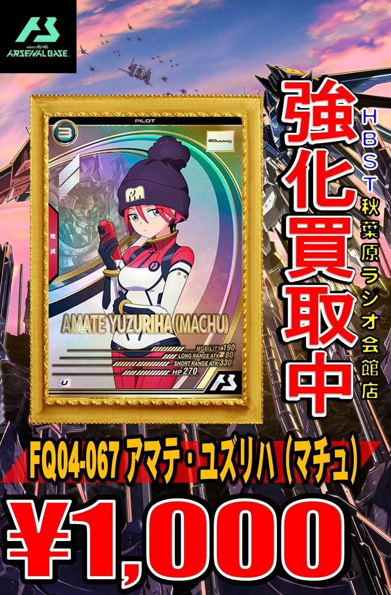 アーセナルベース 買取 PR-354 ミーア 2000 FQ05 ウイングゼロ 2000