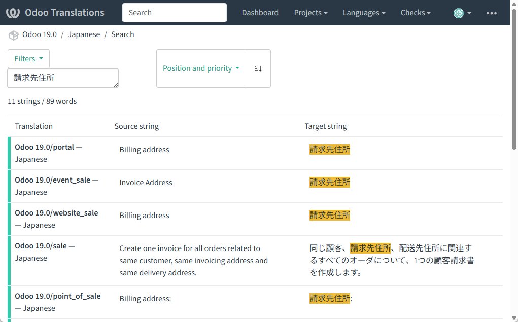 yostashiro's tweet photo. Odoo 18.0と19.0で日本語訳が「配送先住所」「請求先住所」となっている箇所が多数あったので、シンプルに「配送先」「請求先」とするように提案。

ビジネスの文脈において、「〇〇先」にはアドレスの意味が内包されるので、そこに「住所」をつけると冗長。

また、「住所」は住む場所のニュアンスが強いので、この言葉自体があまり適さない。

#Odoo #日本語化 #オープンソース