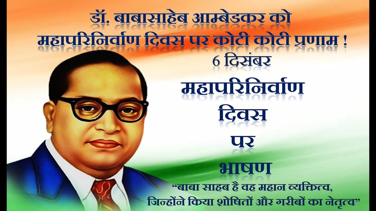 भीमराव अंबेडकर जी , बाबा साहेब तुम्हे प्रणाम ।
भारत की पावन गाथा में , अमर रहे तुम्हारा नाम ।।

भीम जैसा सूरज अगर निकला ना होता,
हम दलितों के जीवन में ये उजाला ना होता,
मर गये होते युही जुल्म सहकर
अगर हमें भीम जैसा रखवाला मिला ना होता।

दलित समाज सुधारक को बाबा साहेब कहते है।