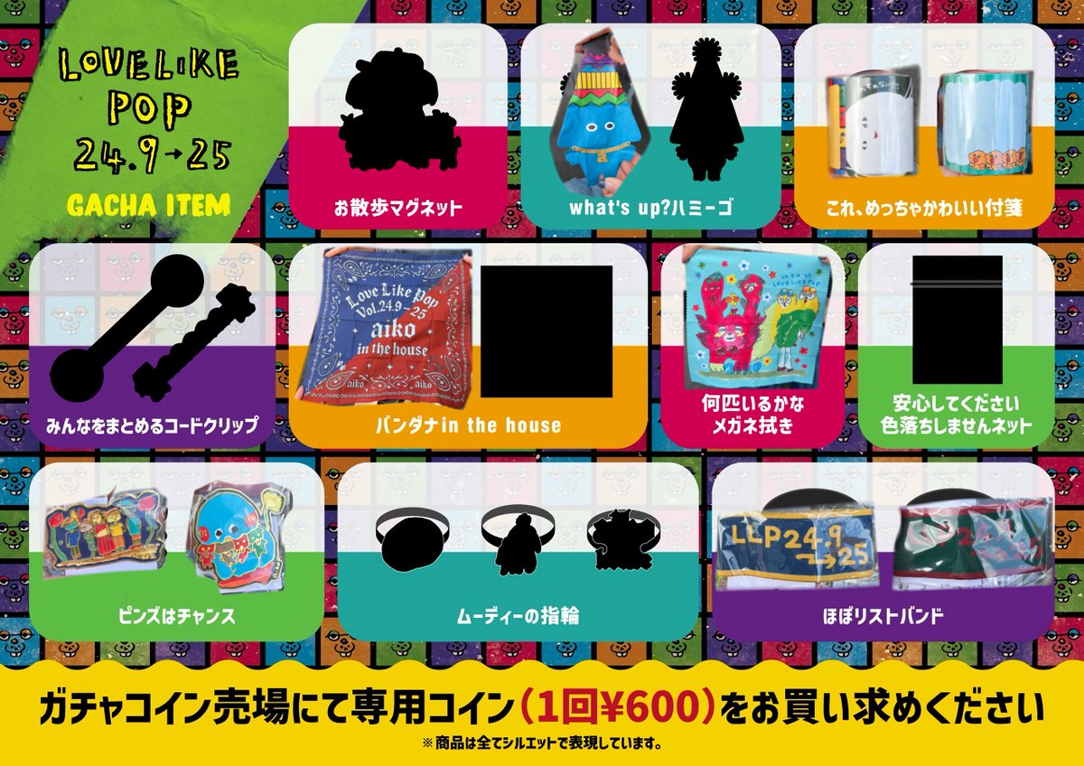 aiko ガチャラインナップ 自分が出たものだけですが🙏🏻 ご参考までに