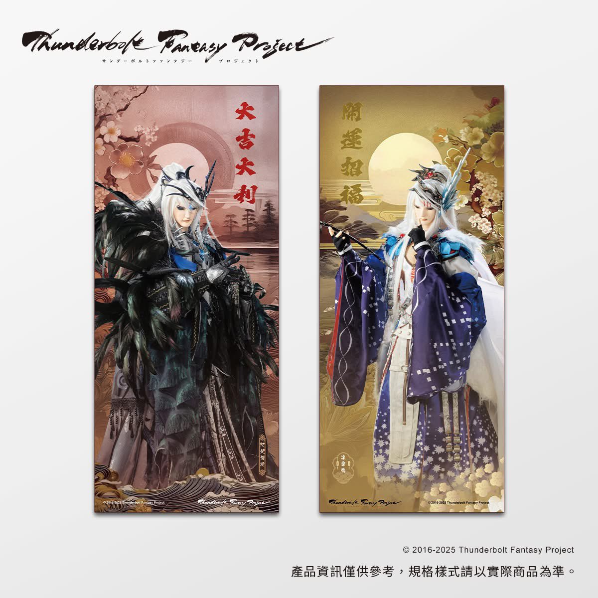Thunderbolt Fantasy 東離劍遊紀》 新品情報分享本週上架的新商品有