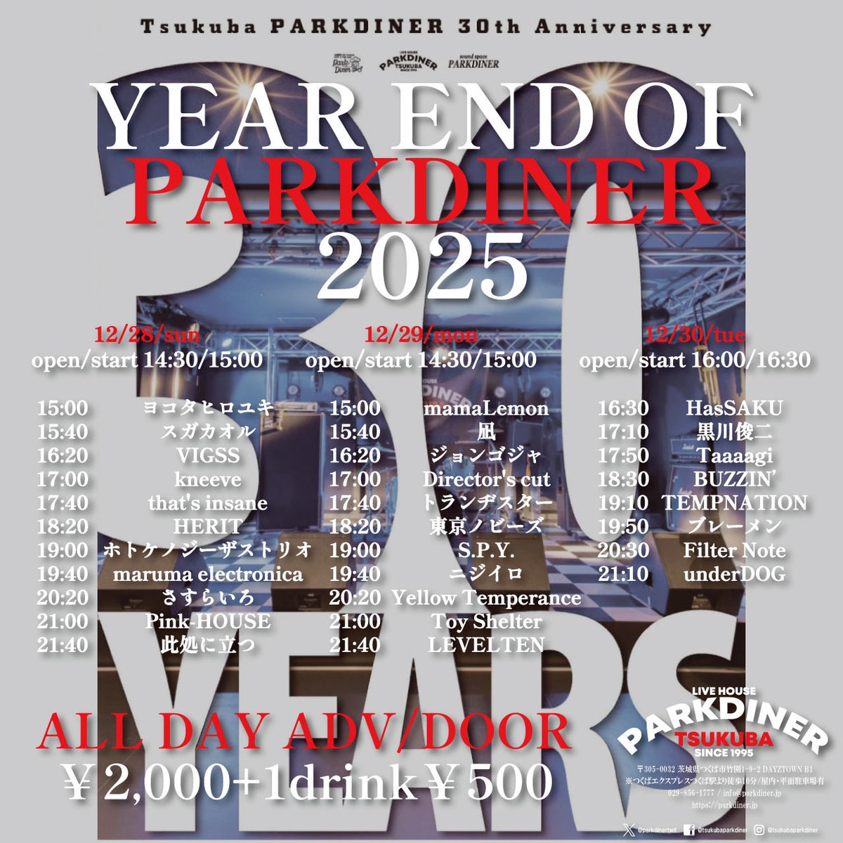 【告知】12/28(日)につくばパークダイナーの年末ライブに出ます！
2025年を締めくくる大事なイベントの初日、最高の形にして締めくくりますのでぜひ遊びに来てください。
op/st 14:30/15:00
🎫¥2000+1drink¥500