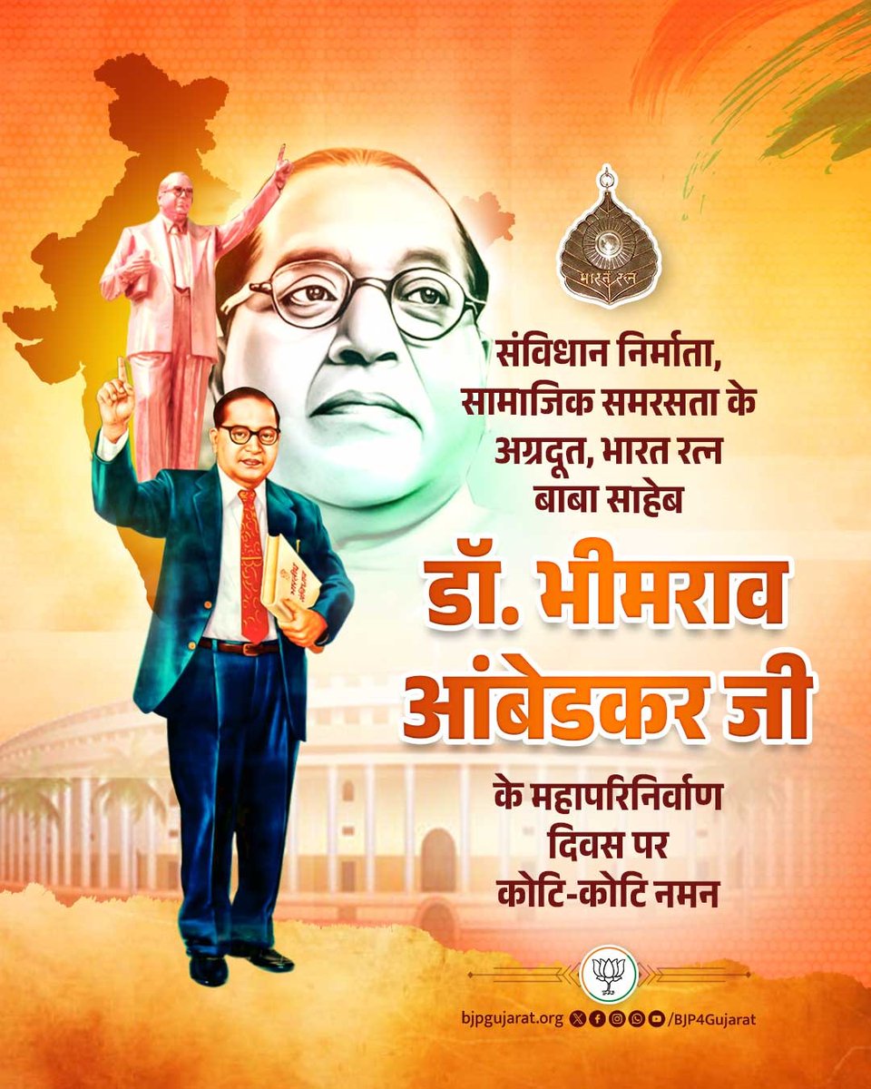 BJP4Gujarat's tweet photo. संविधान निर्माता, सामाजिक समरसता के अग्रदूत, भारत रत्न बाबा साहेब डॉ. भीमराव आंबेडकर जी के महापरिनिर्वाण दिवस पर कोटि-कोटि नमन। https://t.co/sNn1lIBx68