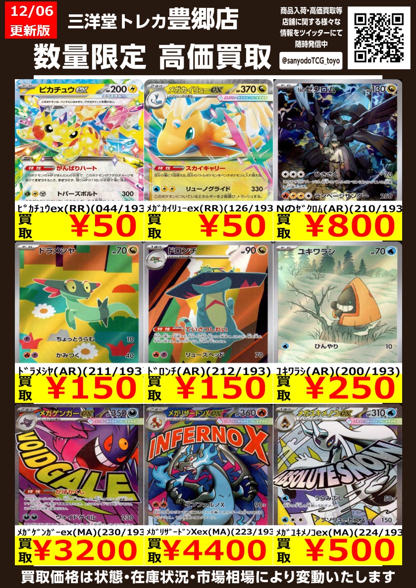 お買い得なお買い時@安価さん ポケカ ⚡高価買取更新⚡①/2 ドシドシお持ち込みください‼ 💥ｼｰｸﾚｯﾄ