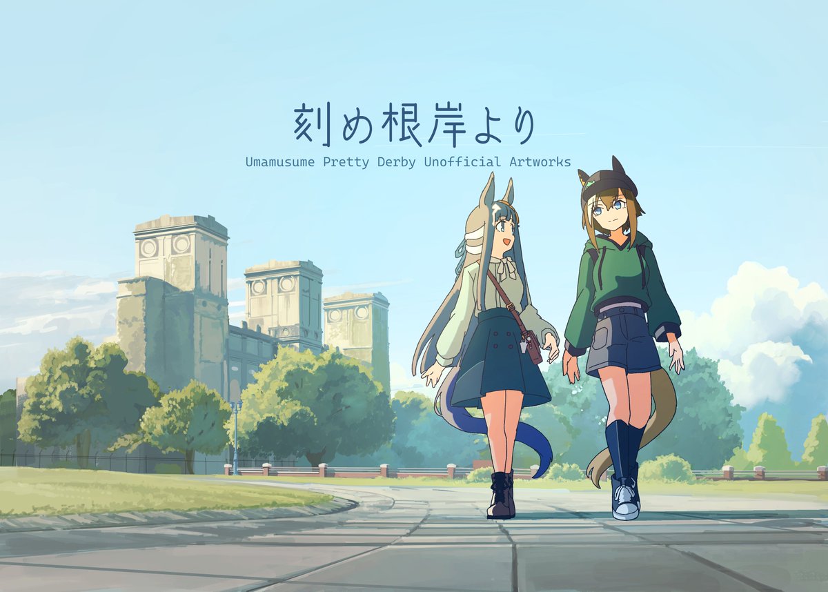 C107 冬コミ新刊の表紙できました！！！！　
シュヴァルとクロノが根岸をお散歩しますよ