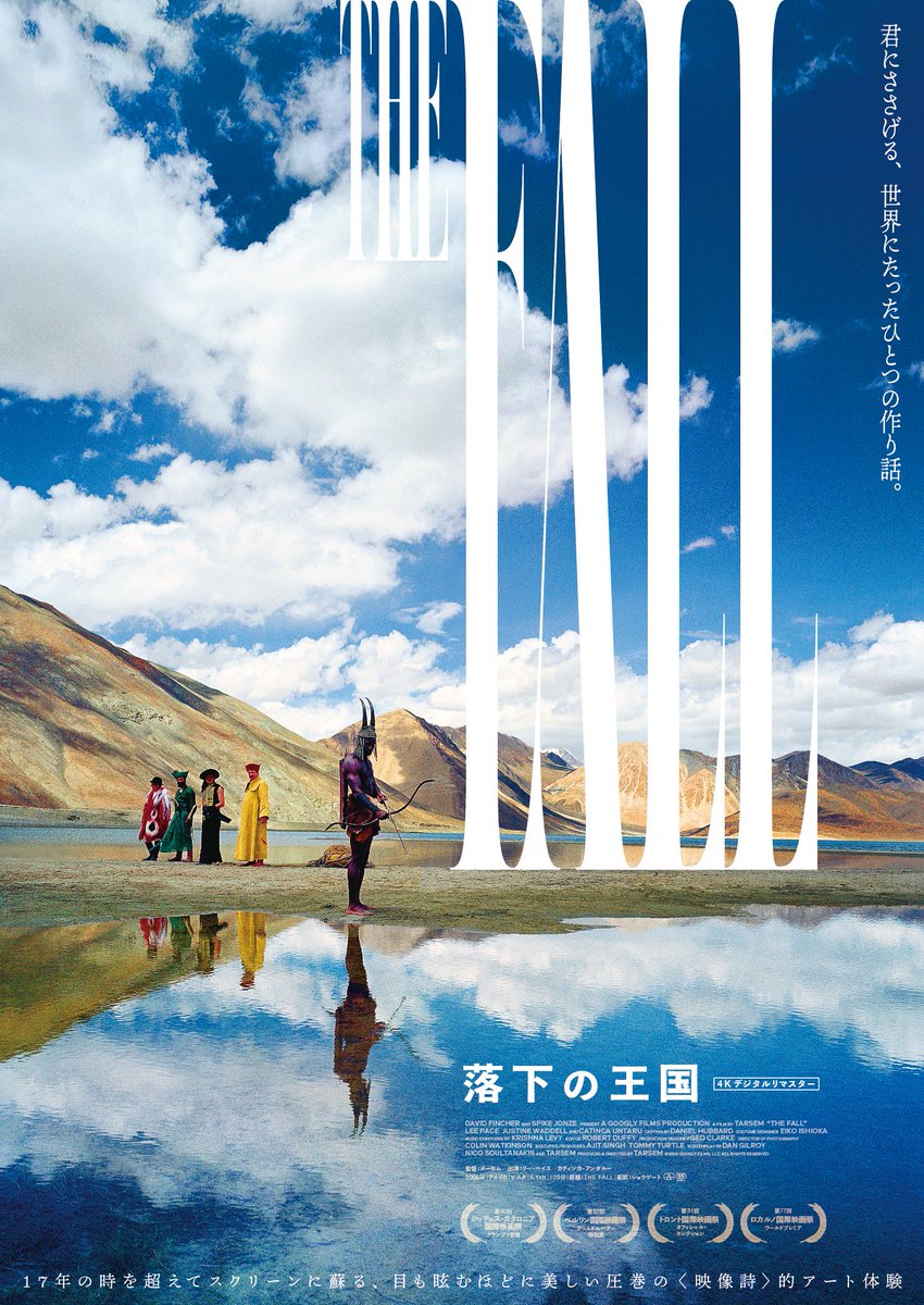 売り切れのお知らせ】 『#落下の王国 4K デジタルリマスター』 豪華版