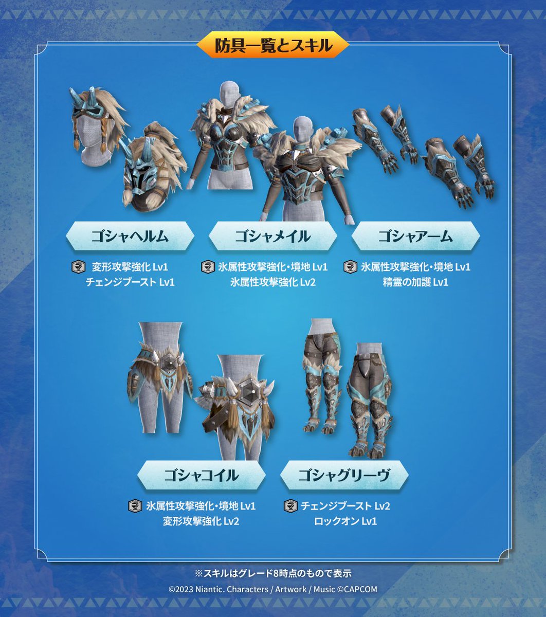 ◤ #モンハンNow 装備紹介⚔️ #ゴシャシリーズ ◢ スラッシュアックス