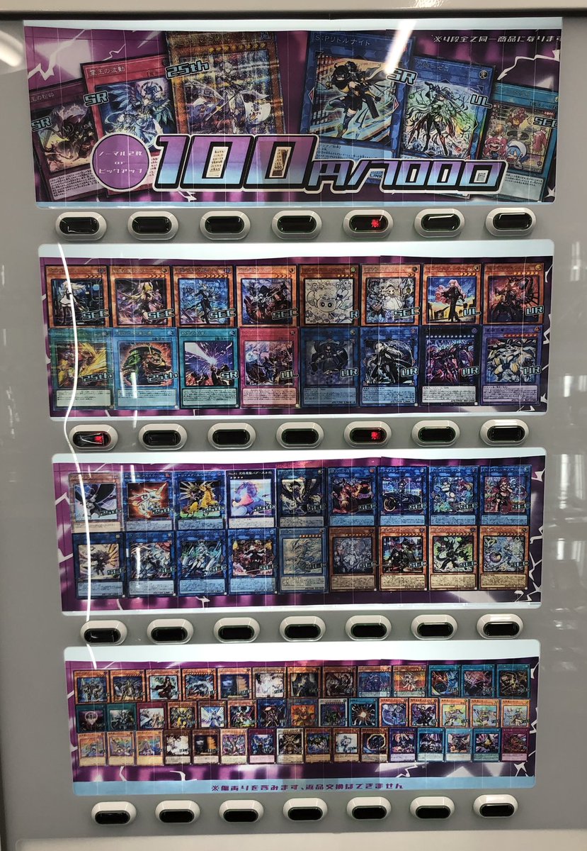 遊戯王販売情報】 遊戯王自販機各種販売中！ 是非お買い求めください