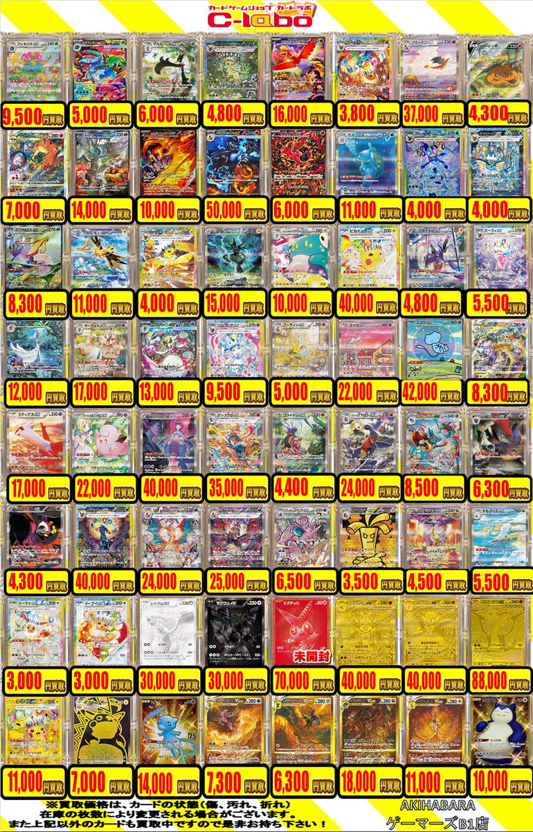 ポケカ 買取情報】 #MEGAドリームex の買取表です‼ メガカイリューex