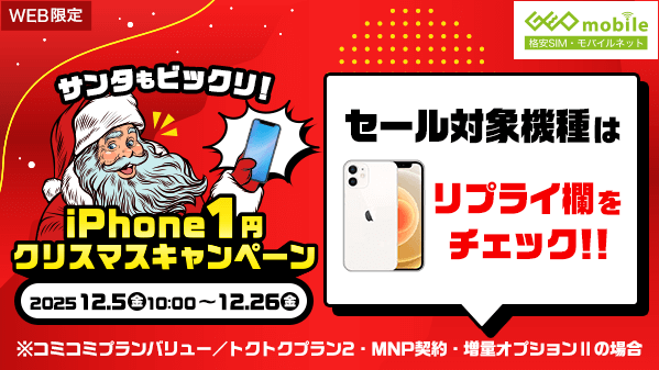 iPhone12Pro128Gbシムフリー　期間限定クリスマスセール！ WEB限定 ＼＼🎅サンタもびっくりiPhone 1円！クリスマスキャンペーン
