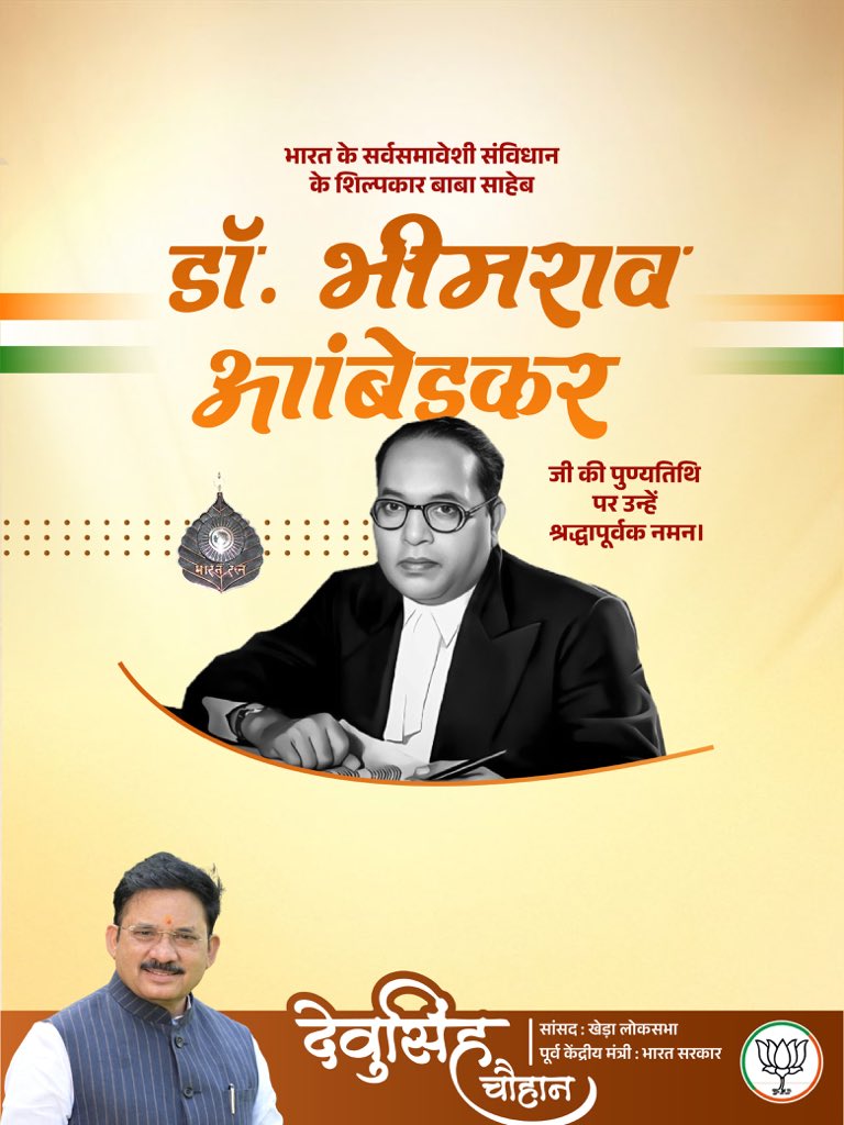 devusinh's tweet image. भारत रत्न डॉ. भीमराव अम्बेडकर जी की पुण्यतिथि पर सादर नमन।
उन्होंने हमें समानता, न्याय और मानवाधिकारों का ऐसा मार्ग दिखाया जो आज भी हमारे राष्ट्र-निर्माण की मूल प्रेरणा है।
उनके विचार और संघर्ष हमेशा हमें अधिक समतामूलक भारत बनाने का संकल्प देते रहेंगे।