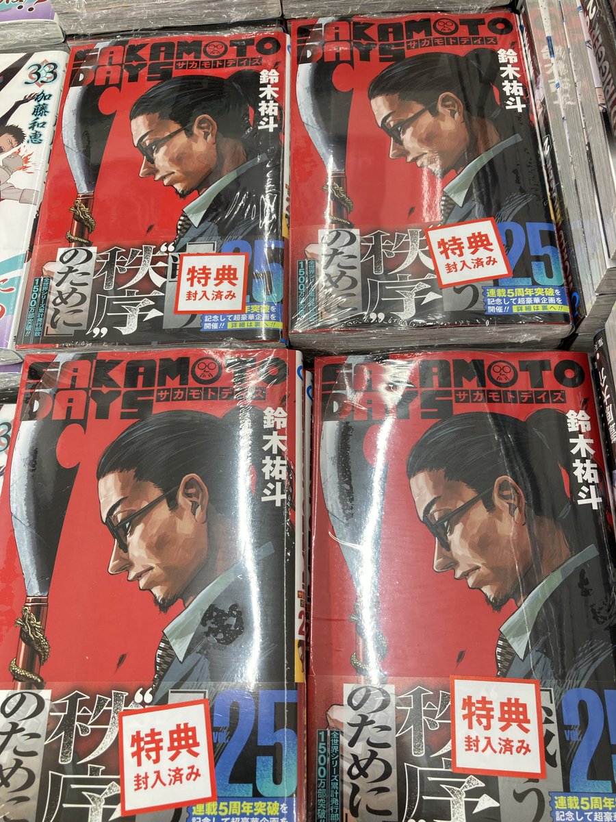 本】一部書店限定特典／ 『SAKAMOTO DAYS』25巻 発売✨ ご購入いただく