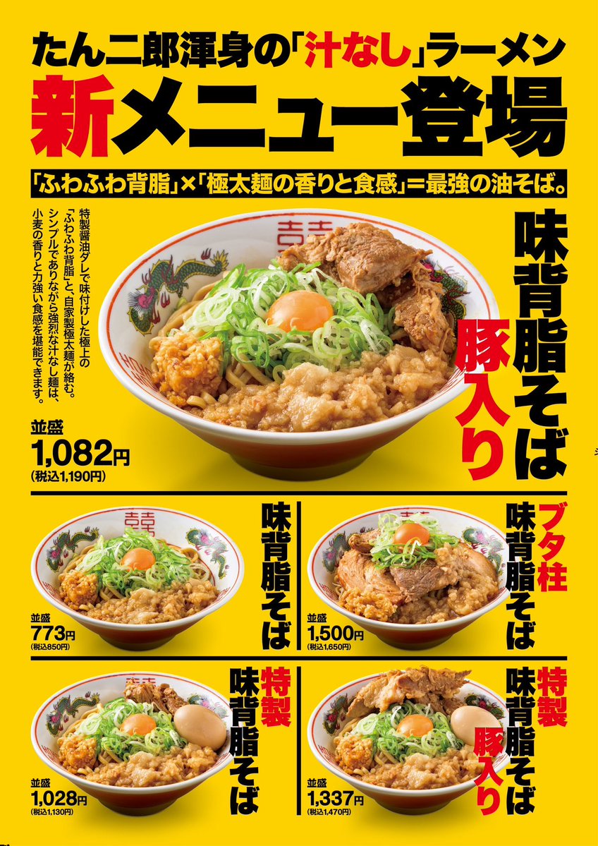 たんじろう らーめん たん二郎 (@ramen_tanjiro) / Posts / X