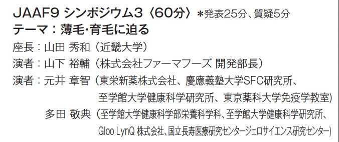 GlooLynQ's tweet photo. 日本抗加齢協会 第9回学術フォーラム
本日発表です！
#至学館大学 #東栄新薬 #GlooLynQ
https://t.co/dLlbPZlVis https://t.co/rY3AR2M2d5
