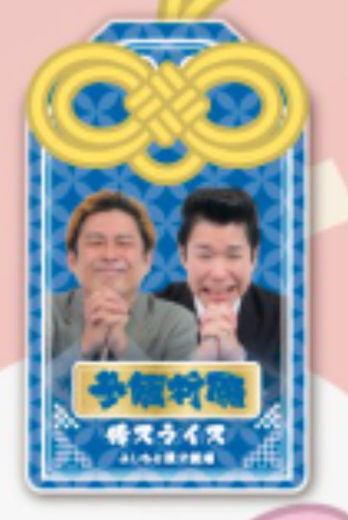 マンゲキアクリルお守り」侍スライスさんもこちらに載っていました