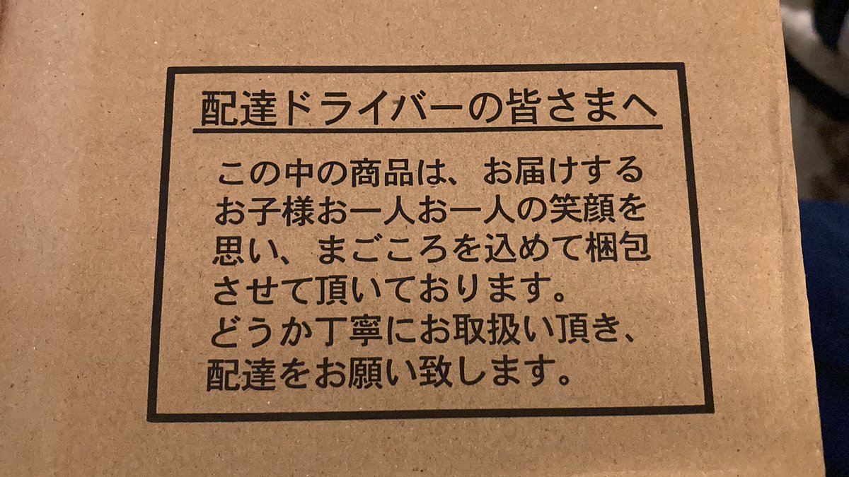 5151koichi4's tweet photo. 日本トイザらス株式会社様の素晴らしいご配慮🙇
29歳のお子様大喜びしております🙌
#トイザらス https://t.co/PRhOq40bod
