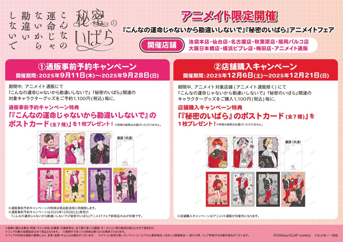 こんなの運命じゃないから勘違いしないで　缶バッジ　アニメイトフェア　特典 こんなの運命じゃないから勘違いしないで』『秘密のいばら』アニメイト