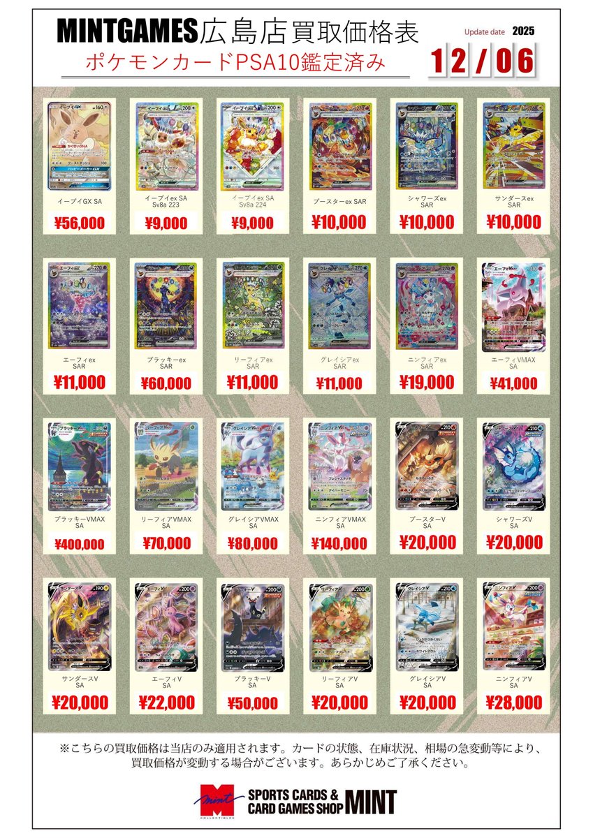 PSA 4連番 ポケモンカード ブラッキー ニンフィア等 SAR 4点セット