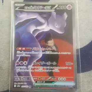 ポケカ メガドリームの ロケット団のミュウツーex SAR 買取しま