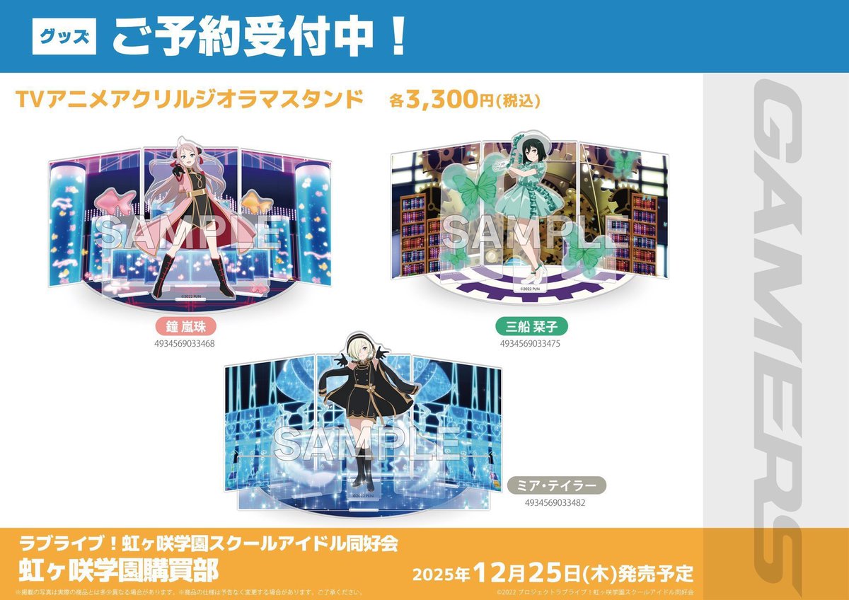 🌈予約🌈】 🗓️2025年12月25日(木)発売予定🗓️ ラブライブ！虹ヶ咲