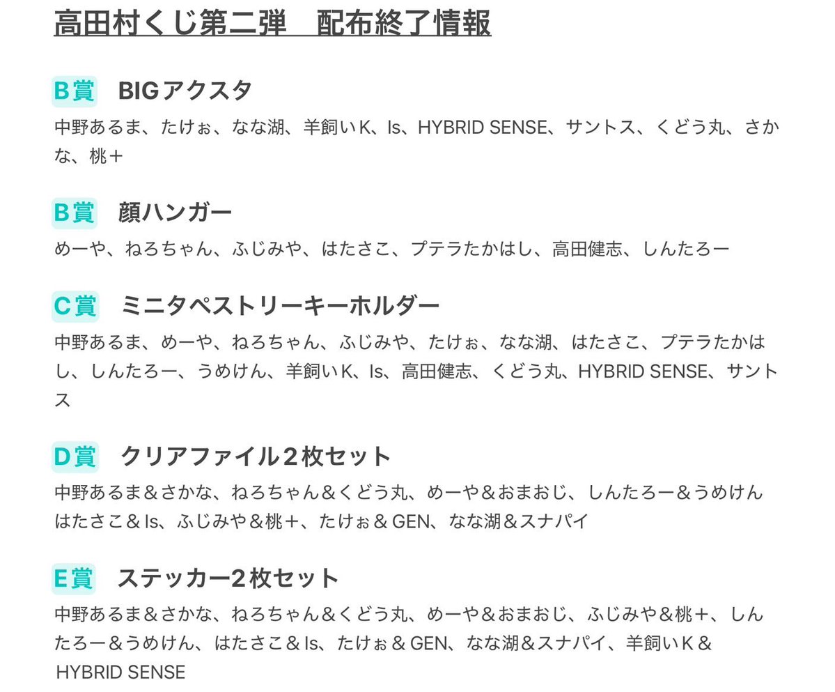 【期間限定出品】高田村くじ たけぉ BIGアクスタ ⚠️高田村くじ配布終了景品のお知らせ⚠️ ⚫︎B賞 BIGアクスタ（桃+