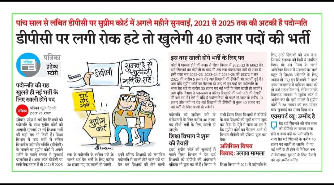 पांच वर्ष से लम्बित डीपीसी का इंतजार.......