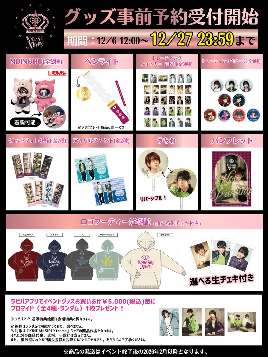 KINDAN SIRI Xtremeイベントグッズ公開&事前予約受付スタート